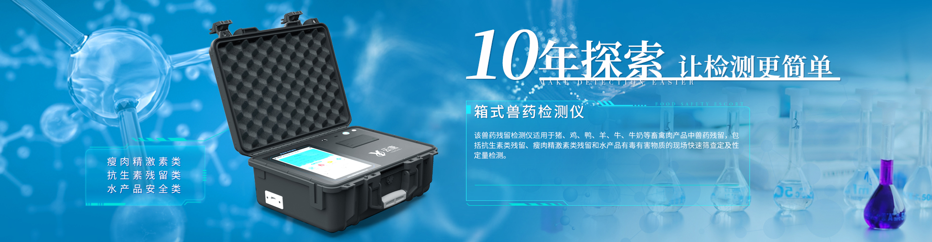 全自動(dòng)農(nóng)殘檢測(cè)儀（新款）