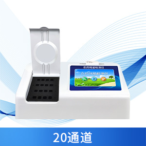 農(nóng)殘檢測儀器