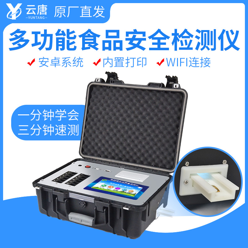 網上買的食品安全分析儀可靠嗎？