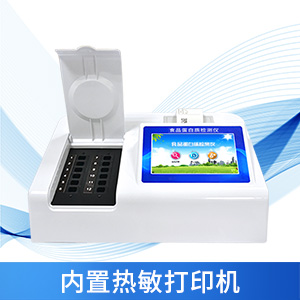 食品安全快速檢測儀