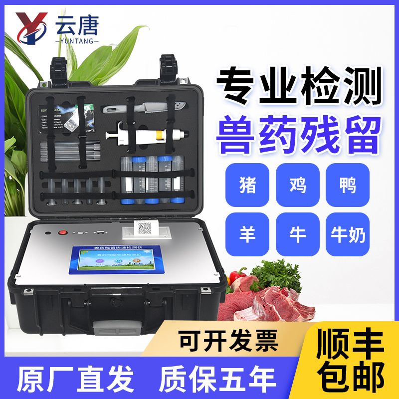 獸藥殘留測定儀 獸藥殘留測定儀